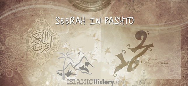 Seerah In Pashto